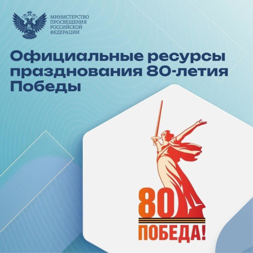 80-летие Победы в Великой Отечественной войне 80-летие Победы в Великой Отечественной войне.